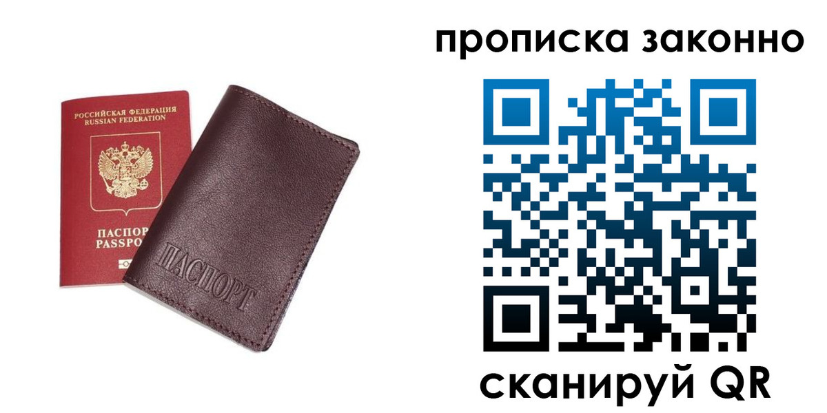 прописка для работы в Скопине