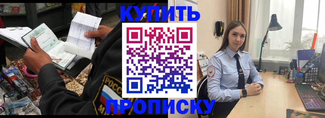 временная прописка в Скопине