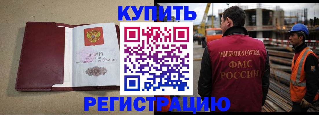 прописка штамп в Скопине