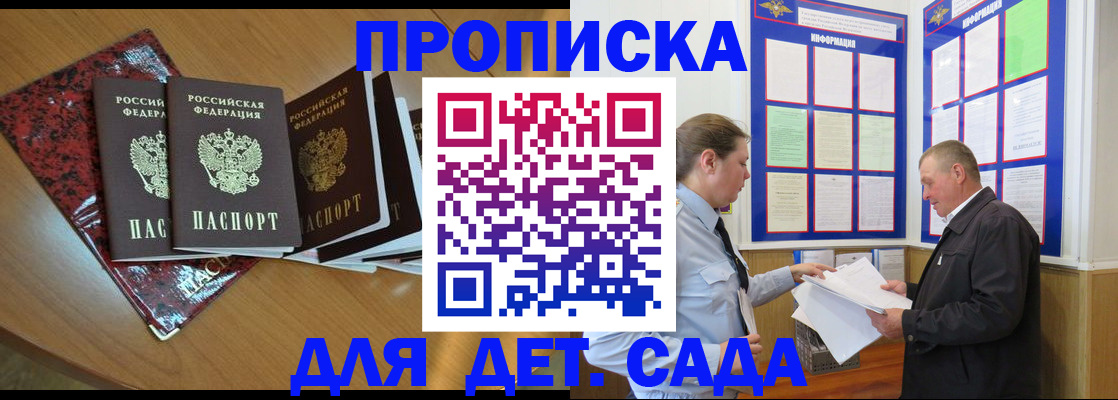 временная регистрация для школы в Скопине