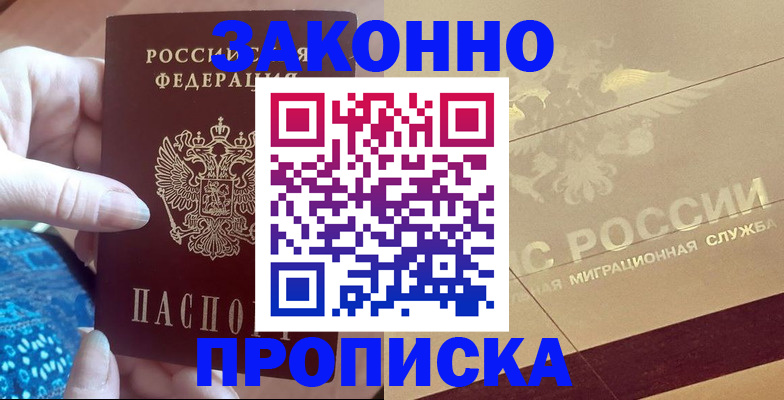 прописка в Скопине