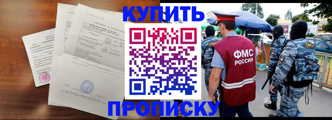 прописка гарантия в Скопине