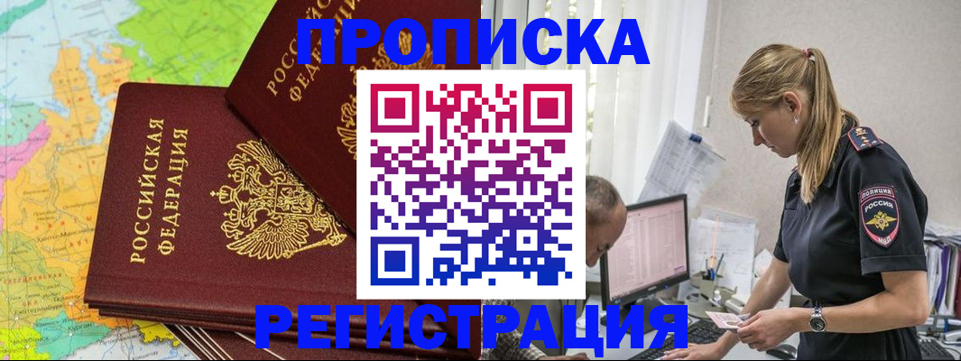 миграционный учет в Скопине