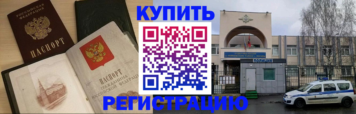прописка законно в Скопине